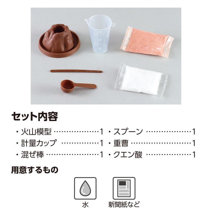 工作キット 自由研究 化学の力で！火山の実験キット アーテック 工作 夏休み 自由研究 手作り キット 男の子 女の子 てのひら実験室 小学生 子供 子ども 化学 |  | 04