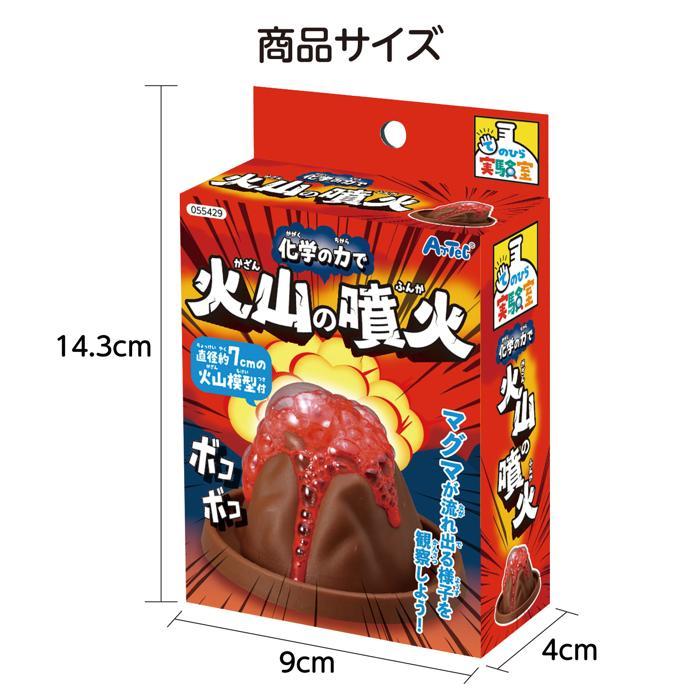 工作キット 自由研究 化学の力で！火山の実験キット アーテック 工作 夏休み 自由研究 手作り キット 男の子 女の子 てのひら実験室 小学生 子供 子ども 化学 |  | 05