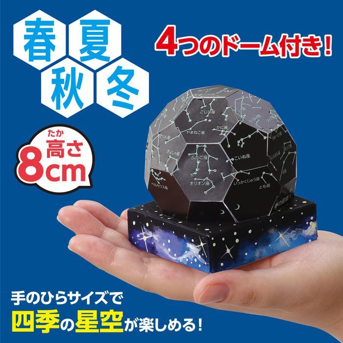 工作キット 自由研究 てのひらプラネタリウムキット アーテック てのひら実験室 工作 夏休み 自由研究 実験 実験キット 手作り 男の子 女の子 家 自宅 星空 |  | 01