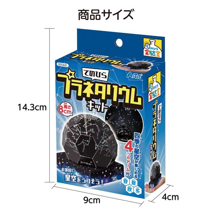 工作キット 自由研究 てのひらプラネタリウムキット アーテック てのひら実験室 工作 夏休み 自由研究 実験 実験キット 手作り 男の子 女の子 家 自宅 星空 |  | 04