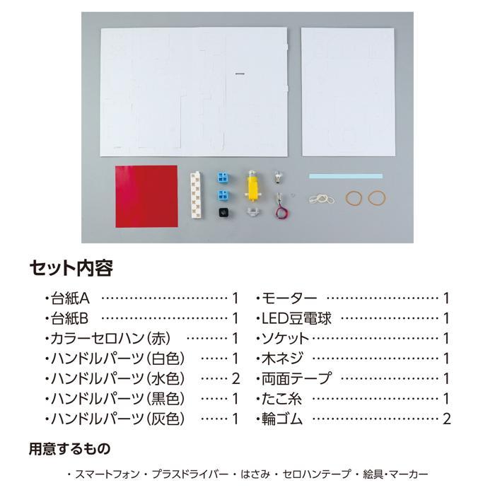 工作キット 自由研究 大物を狙え！オーシャンフィッシング アーテック 工作 夏休み 自由研究 男の子 女の子 小学生 アプリ 釣り 魚釣り ゲーム スマホ |  | 03