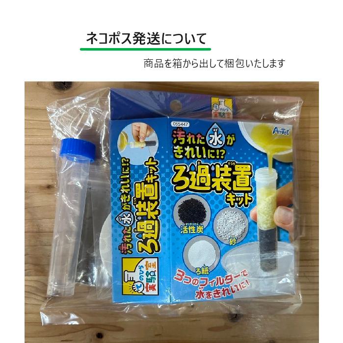 工作キット 自由研究 汚れた水をきれいに!?ろ過装置キット(2個までメール便可) アーテック 工作 夏休み 自由研究 男の子 女の子 てのひら実験室 小学生 子供 |  | 03