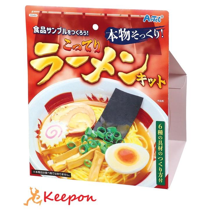 食品サンプルをつくろう！こってりラーメンキット アーテック 夏休み工作キット 工作 自由研究 自由工作 小学生 キット クラフト 男の子 女の子 | 