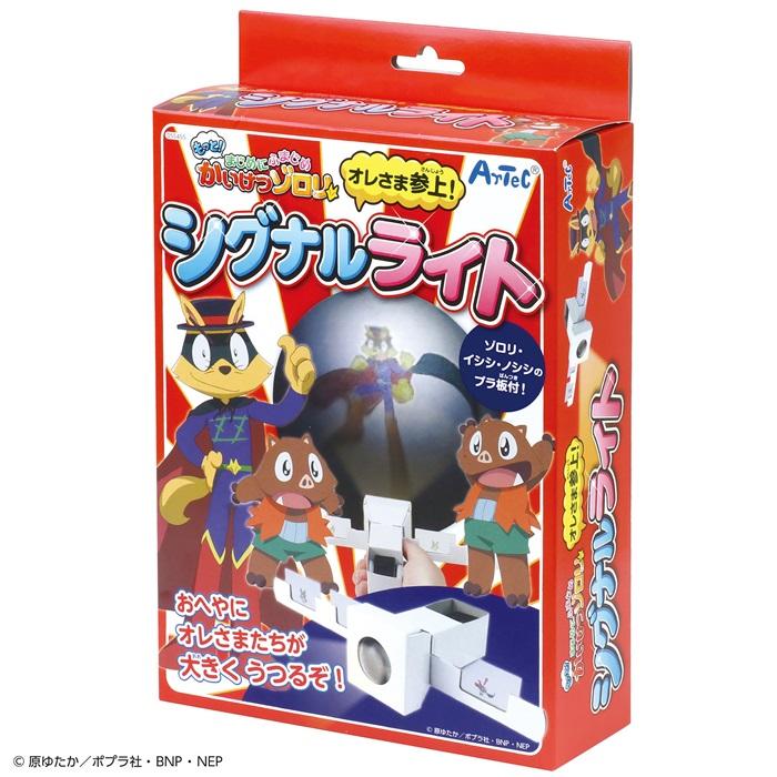 オレさま参上！シグナルライト かいけつゾロリ アーテック 夏休み工作キット 工作 自由研究 自由工作 小学生 キット クラフト 男の子 ダンボール工作 スクリーン |  | 06