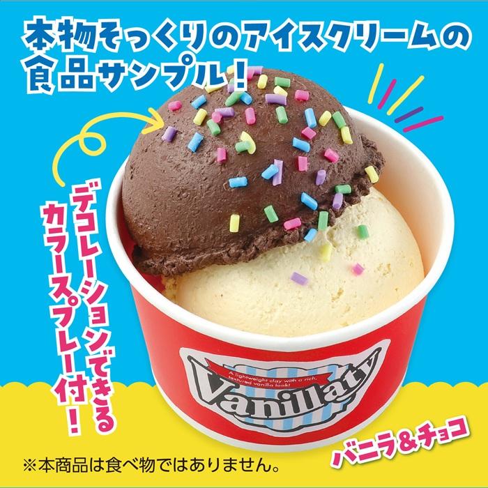 食品サンプルをつくろう！ダブルカップアイス 粘土 ねんど 工作 クラフト 手作り ガールズクラフト 夏休み工作 かわいい 女の子 小学生 食品サンプル アーテック |  | 01