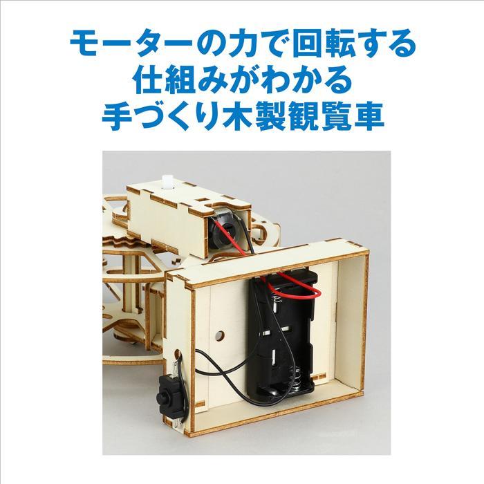 工作キット 夏休み 木製観覧車組立キット アーテック 工作 夏休み 自由研究 自由工作 小学生 キット クラフト 男の子 女の子 木工工作 |  | 03