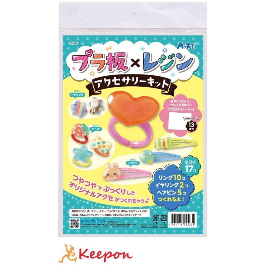 22福袋 プラ板xレジン 子ども 保育園 幼稚園 小学生 作り キット ハンドメイド 女の子 自由研究 工作 夏休み 手作り ガールズクラフト アーテック アクセサリーキット 実験 工作 Www We Job Com