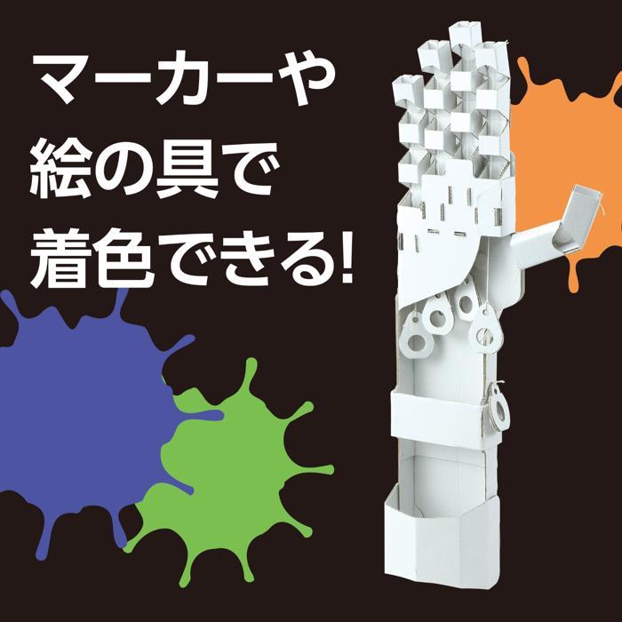 工作キット 夏休み マジックハンド工作キット アーテック 工作 夏休み 自由研究 自由工作 小学生 キット クラフト 男の子 ダンボール工作 |  | 04