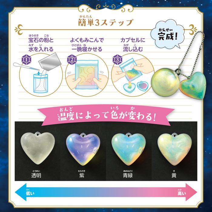 温度で色が変わる宝石づくりキット (2個までメール便可) アーテック 手作り キット ガールズクラフト 小学生 女の子 プレゼント 幼稚園 保育園 作り |  | 02