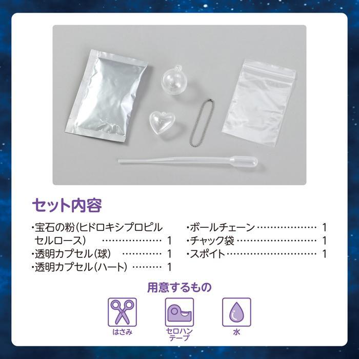 温度で色が変わる宝石づくりキット (2個までメール便可) アーテック 手作り キット ガールズクラフト 小学生 女の子 プレゼント 幼稚園 保育園 作り |  | 03