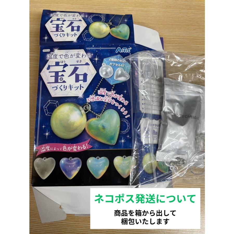 温度で色が変わる宝石づくりキット (2個までメール便可) アーテック 手作り キット ガールズクラフト 小学生 女の子 プレゼント 幼稚園 保育園 作り |  | 05