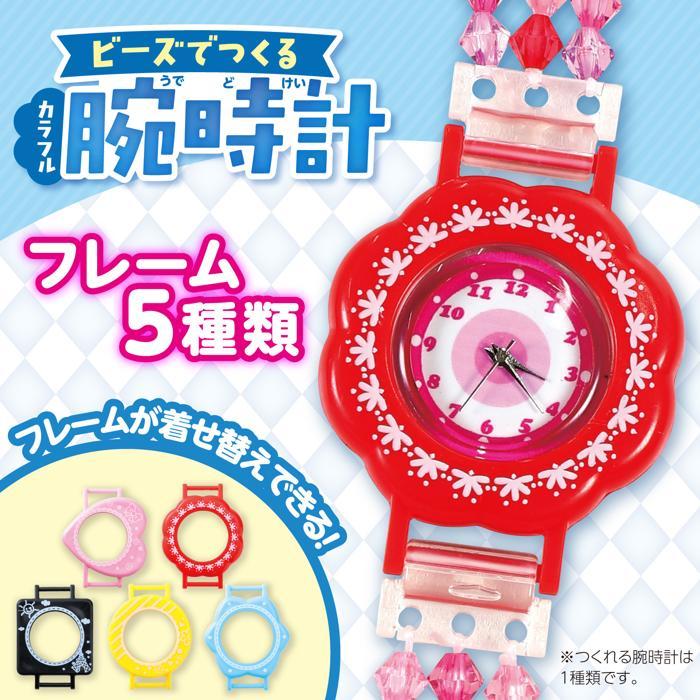 ビーズでつくるカラフル腕時計 （4個まで(メール便可) アーテック かわいい ハンドメイド 手作り 工作 自由研究 女の子 キット ガールズクラフト 誕生日 |  | 01