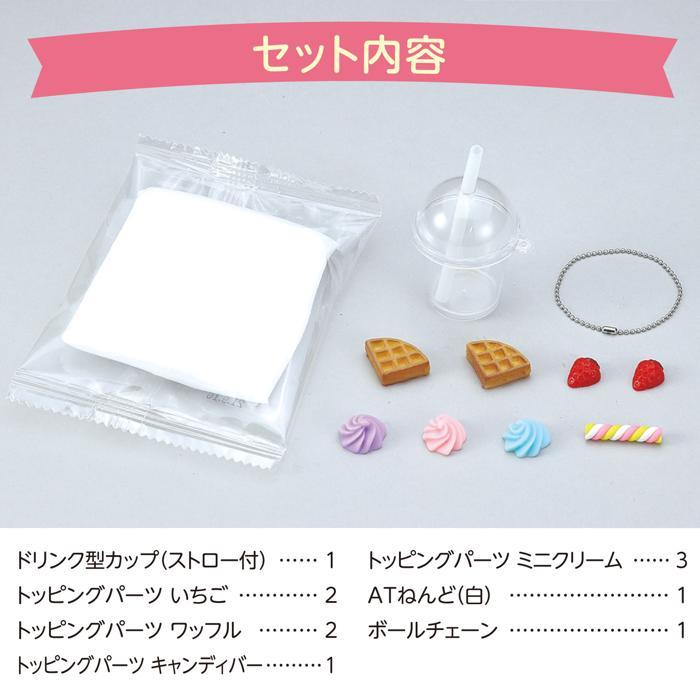 ミニチュアスイーツづくり クラフト アーテック ハンドメイド 手作り キット ガールズクラフト 小学生 女の子 プレゼント 幼稚園 保育園 パフェ キーホルダー |  | 05