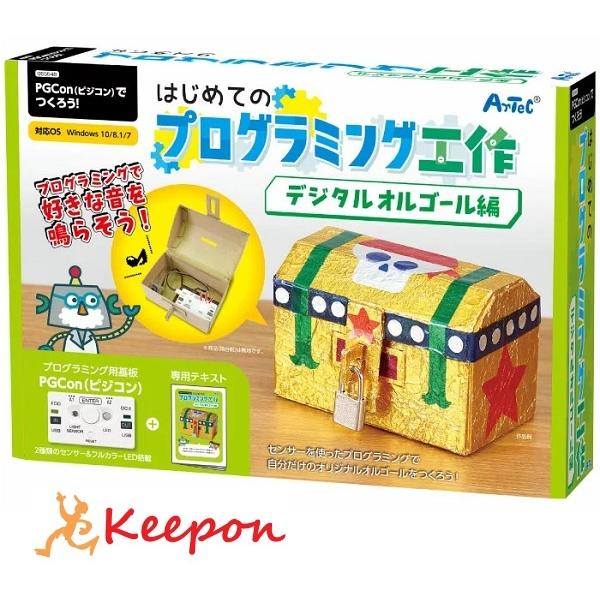 はじめてのプログラミング工作 デジタルオルゴール編 アーテック プログラミング ロボット コンピューター 子供 子ども おもちゃ プレゼント クリスマス 男の子 | アーテックブロック