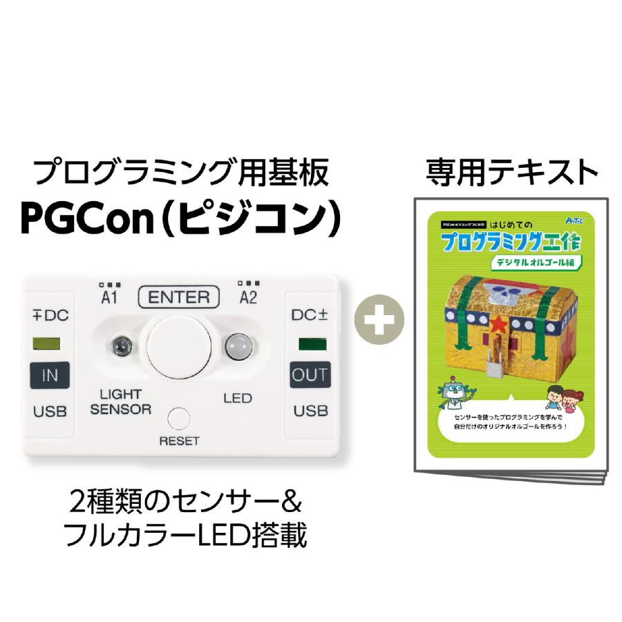 はじめてのプログラミング工作 デジタルオルゴール編 アーテック プログラミング ロボット コンピューター 子供 子ども おもちゃ プレゼント クリスマス 男の子 | アーテックブロック | 03