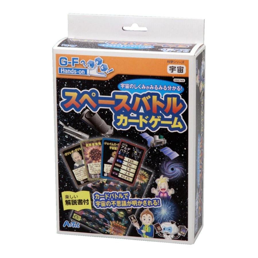 宇宙のしくみがみるみるわかる！　スペースバトルカードゲーム　科学工作宇宙・天体観測 | 
