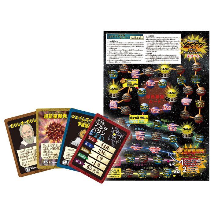 宇宙のしくみがみるみるわかる！　スペースバトルカードゲーム　科学工作宇宙・天体観測 |  | 01