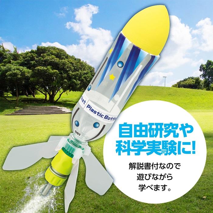 工作キット 小学生 超飛距離ペットボトルロケットキット アーテック 工作 夏休み 自由研究 実験 実験キット 理科 実験セット 夏休み工作 男の子 小学生 |  | 01