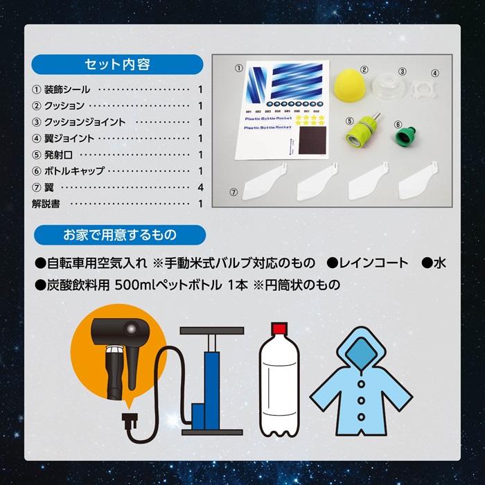 工作キット 小学生 超飛距離ペットボトルロケットキット アーテック 工作 夏休み 自由研究 実験 実験キット 理科 実験セット 夏休み工作 男の子 小学生 |  | 03