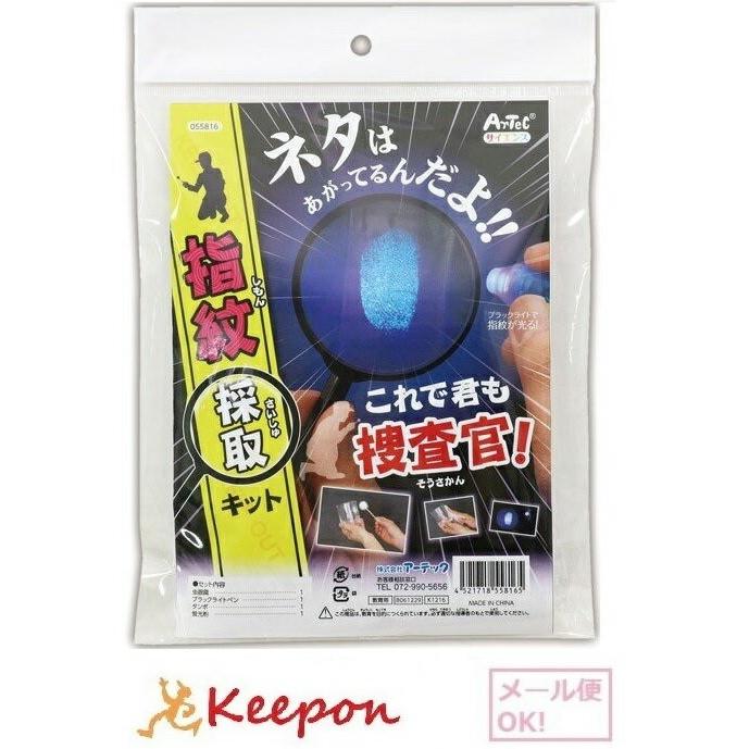 これで君も捜査官 指紋採取キット メール便可能 アーテック 図工 手作りアート 宝石箱 夏休み自由研究 実験 科学 探偵 キープオンyahoo ショップ 通販 Yahoo ショッピング