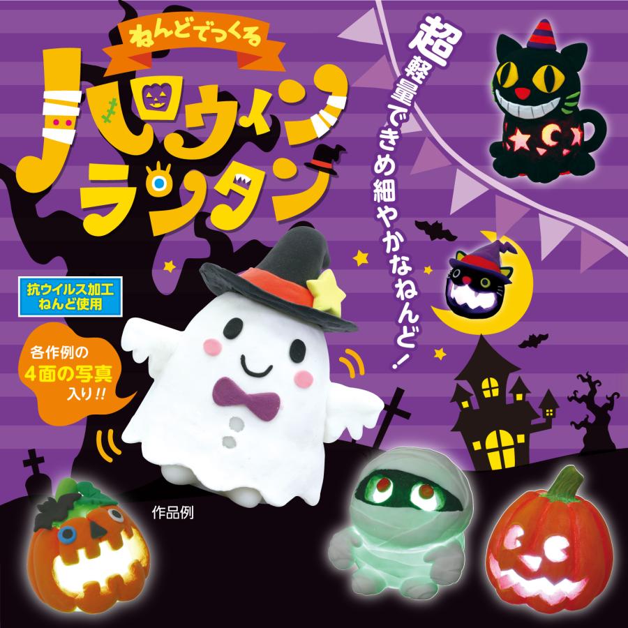 ねんどでつくるハロウィンランタン 美術 工作 ねんど クラフト 粘土 工作キット ハロウィン ワークショップ アーテック 小学生 幼稚園 子ども イベント |  | 01