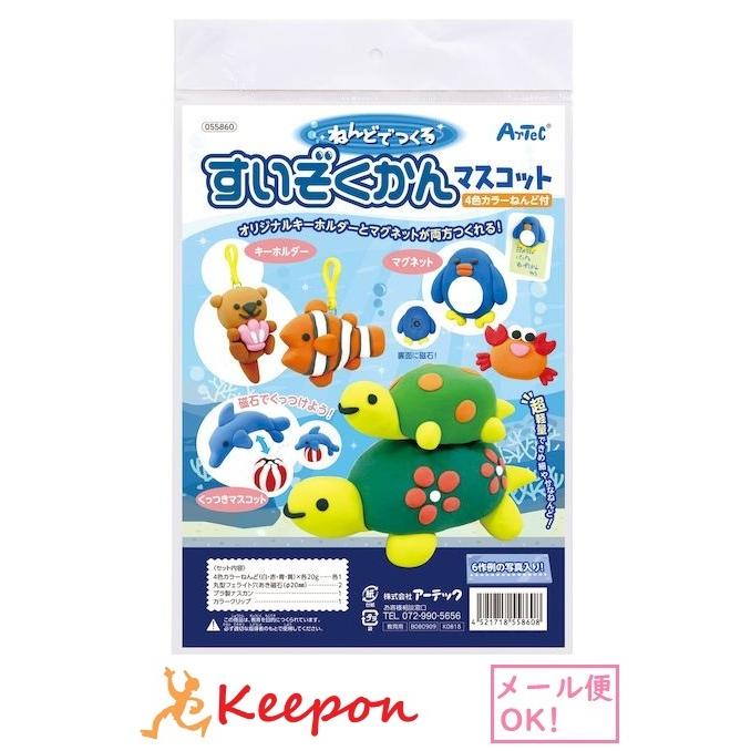 ねんどでつくるすいぞくかんマスコット 3個までメール便可能 ねんど 粘土 工作 工作キット クラフト ハンドメイド 水族館 魚 キープオンyahoo ショップ 通販 Yahoo ショッピング