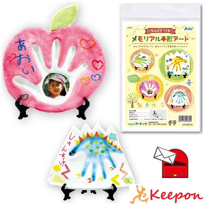 工作 子供 ねんどでつくるメモリアル手形アート アーテック 工作 夏休み 自由研究 実験 実験キット 小学生 ガールズクラフト (1個までメール便可) | 