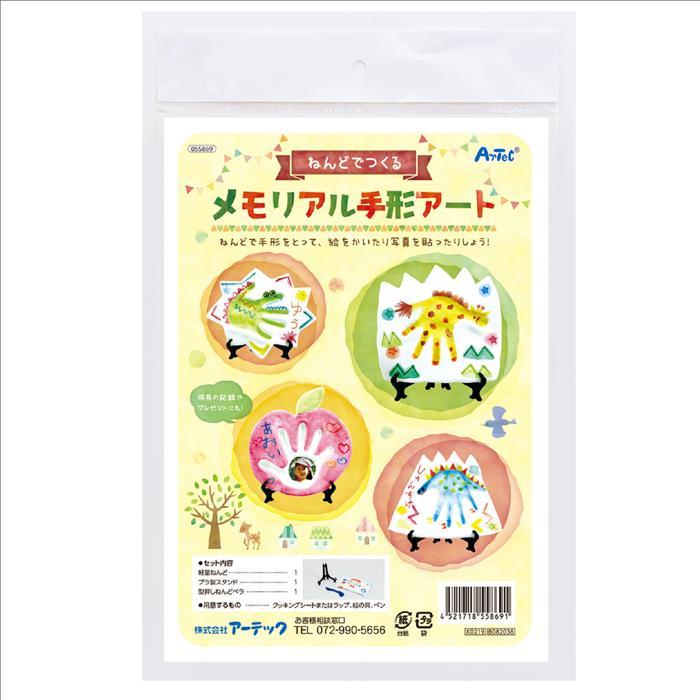 工作 子供 ねんどでつくるメモリアル手形アート アーテック 工作 夏休み 自由研究 実験 実験キット 小学生 ガールズクラフト (1個までメール便可) |  | 06