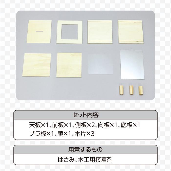 工作キット 貯金箱 コインが消える? 不思議な木工貯金箱 夏休み 自由研究 ガールズクラフト 手作り 夏休み クラフト ハンドメイド (3個までメール便可) |  | 03