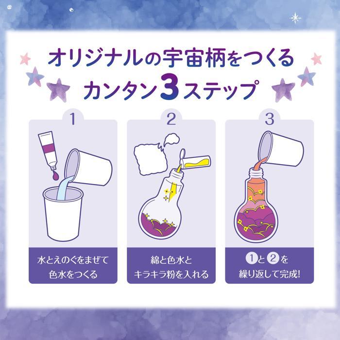 宇宙をとじこめよう ギャラクシーボトル　アーテック ガールズクラフト 手作り 夏休み 工作 自由研究 女の子 クラフト ハンドメイド ワークショップ インテリア |  | 03