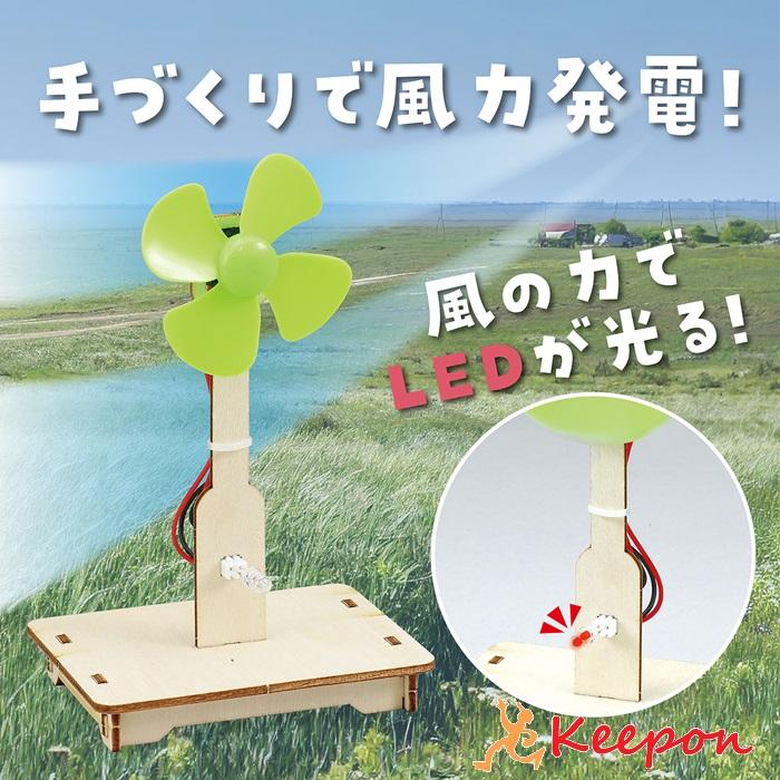 風力発電組立キット メール便可能 アーテック 夏休み自由研究 実験 工作 科学工作 手作り キット 男の子 女の子 電気 Led 小学生 キープオンyahoo ショップ 通販 Yahoo ショッピング