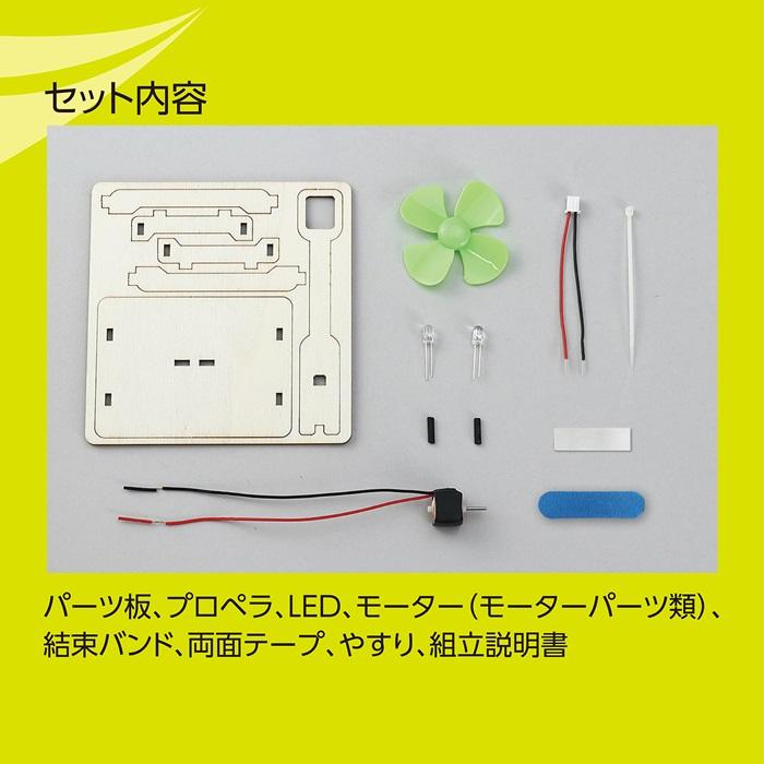 工作キット 小学生 風力発電組立キット アーテック 工作 夏休み 自由研究 実験 実験キット 科学工作 手作り 男の子 女の子 電気 LED 小学生 (8個までメール便可) |  | 02