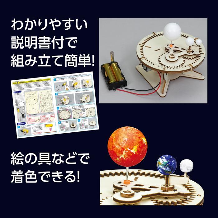 工作キット 小学生 三球儀組立キット アーテック 工作 夏休み 自由研究 実験 実験キット 科学工作 手作り キット 男の子 女の子 太陽 地球 月 公転 小学生 |  | 03