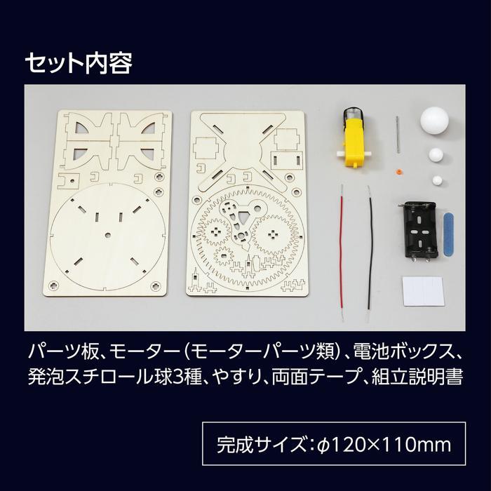 工作キット 小学生 三球儀組立キット アーテック 工作 夏休み 自由研究 実験 実験キット 科学工作 手作り キット 男の子 女の子 太陽 地球 月 公転 小学生 |  | 04
