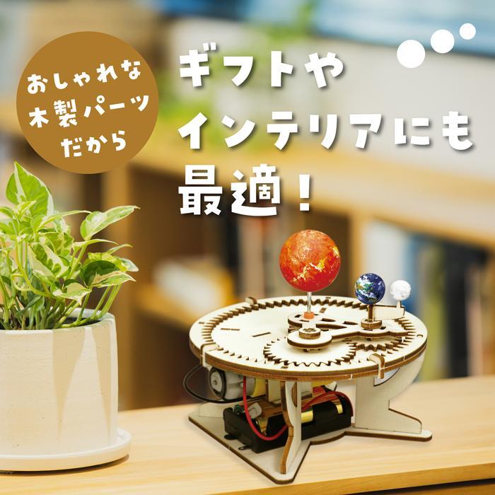 工作キット 小学生 三球儀組立キット アーテック 工作 夏休み 自由研究 実験 実験キット 科学工作 手作り キット 男の子 女の子 太陽 地球 月 公転 小学生 |  | 05