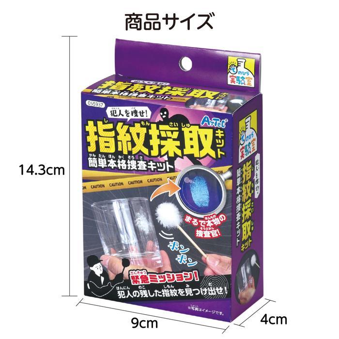 実験キット 小学校 犯人を捜せ！ 指紋採取キット アーテック 簡単本格捜査キット 夏休み 自由研究 実験キット 科学工作 てのひら実験室 (10個までネコポス可) |  | 06