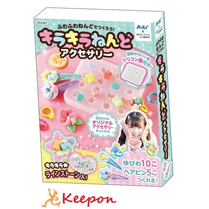 キラキラねんどアクセサリー アーテック ガールズクラフト 手作り 夏休み 工作 自由研究 クラフト ハンドメイド 女の子 定番スタイル ワークショップ キット 粘土