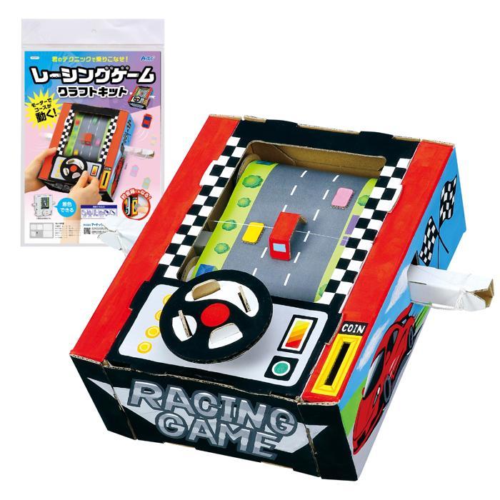 工作キット 小学生 レーシングゲームクラフトキット アーテック 工作 夏休み 自由研究 貯金箱 小学生 キット クラフト 男の子 女の子 ダンボール工作 |  | 01
