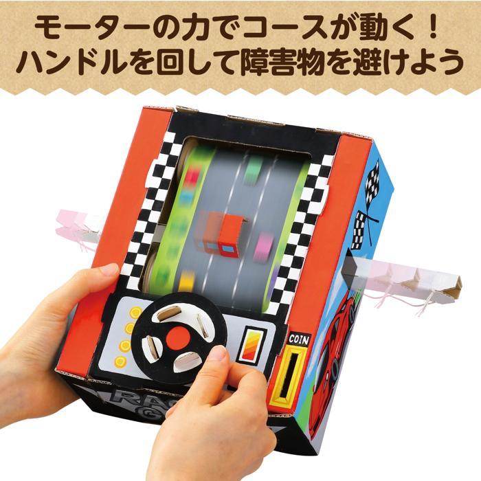 工作キット 小学生 レーシングゲームクラフトキット アーテック 工作 夏休み 自由研究 貯金箱 小学生 キット クラフト 男の子 女の子 ダンボール工作 |  | 02