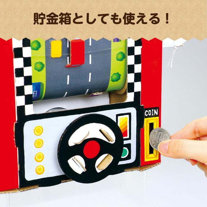工作キット 小学生 レーシングゲームクラフトキット アーテック 工作 夏休み 自由研究 貯金箱 小学生 キット クラフト 男の子 女の子 ダンボール工作 |  | 03