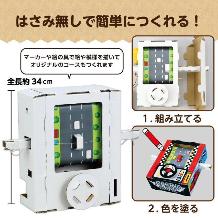 工作キット 小学生 レーシングゲームクラフトキット アーテック 工作