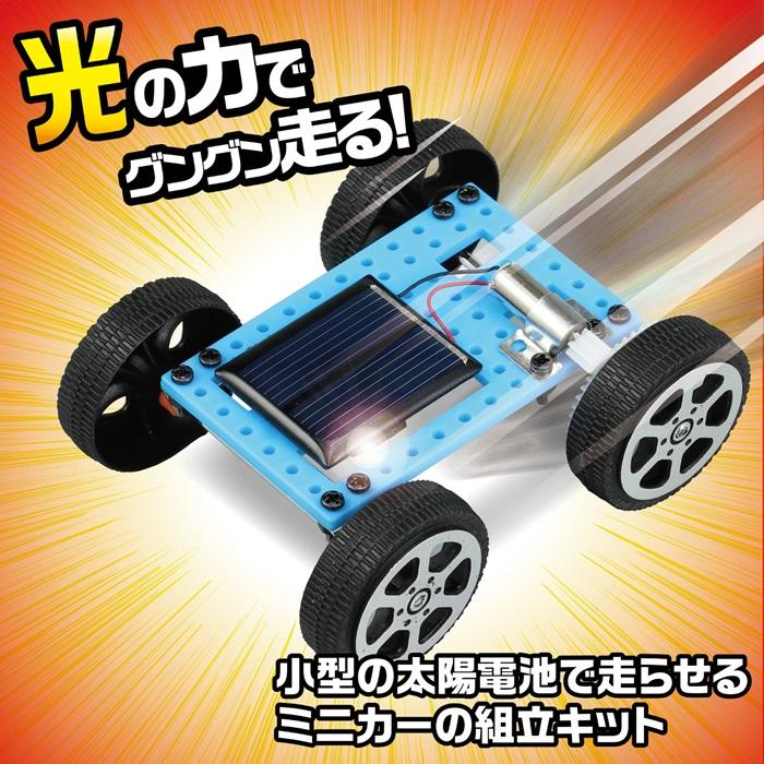 実験キット 夏休み ソーラーミニカー組立キット アーテック 工作 夏休み 自由研究 実験 手作り てのひら実験室 小学生 ソーラーカー (5個までメール便可) |  | 01
