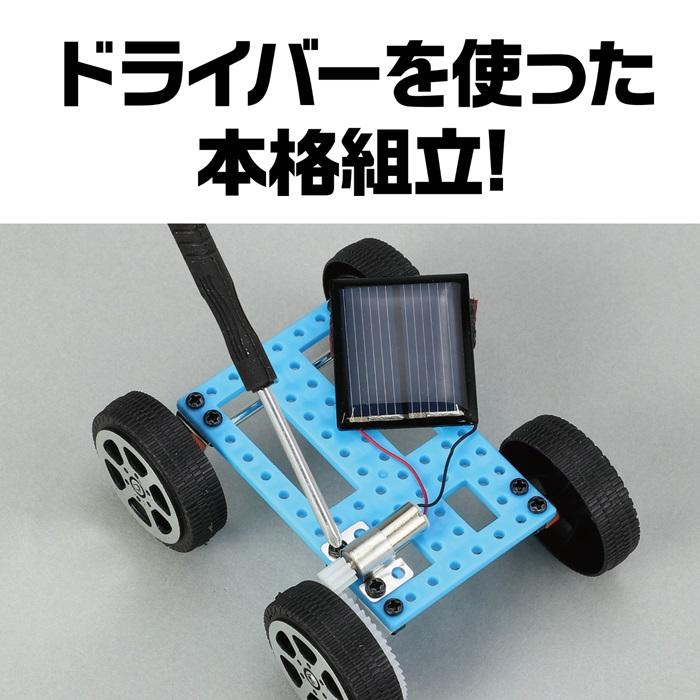 実験キット 夏休み ソーラーミニカー組立キット アーテック 工作 夏休み 自由研究 実験 手作り てのひら実験室 小学生 ソーラーカー (5個までメール便可) |  | 02