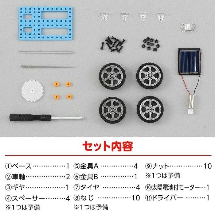 実験キット 夏休み ソーラーミニカー組立キット アーテック 工作 夏休み 自由研究 実験 手作り てのひら実験室 小学生 ソーラーカー (5個までメール便可) |  | 04