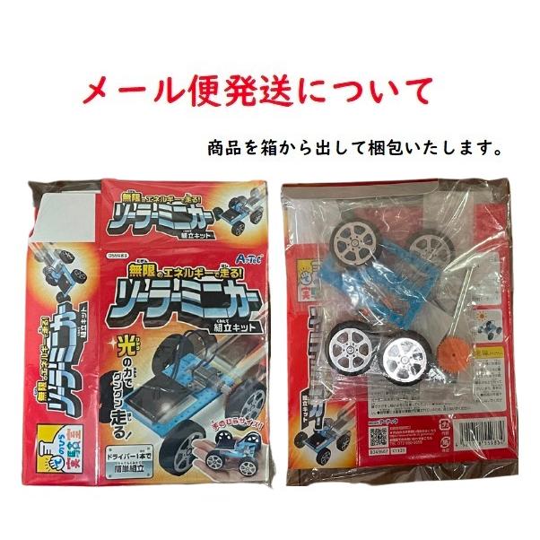 実験キット 夏休み ソーラーミニカー組立キット アーテック 工作 夏休み 自由研究 実験 手作り てのひら実験室 小学生 ソーラーカー (5個までメール便可) |  | 05