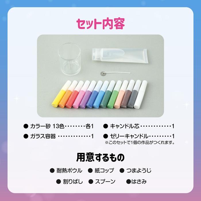 手づくりゼリーキャンドル アーテック かわいい ハンドメイド 手作り クラフト 自由研究 女の子 キット ガールズクラフト 誕生日 プレゼント 夏休み工作 |  | 03