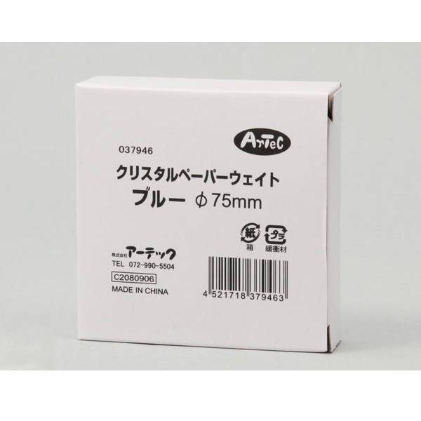 クリスタル ペーパーウェイト ブルー (6個までメール便可) アーテック 卒業記念 記念品 プレゼント 文鎮 小学校 中学校 高校 大学 会社 青 カラー |  | 01