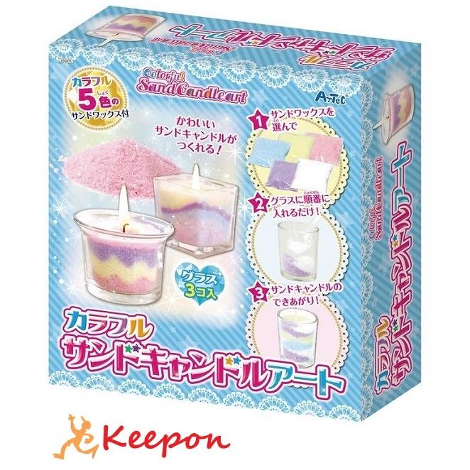 カラフルサンドキャンドルアート　アーテック ランタン ハンドメイド 手作り クラフト 工作 カラー砂 工作 キャンドル作り キット 女の子 プレゼント 誕生日 | 