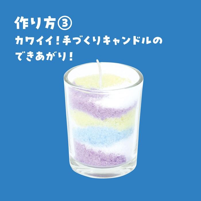 カラフルサンドキャンドルアート　アーテック ランタン ハンドメイド 手作り クラフト 工作 カラー砂 工作 キャンドル作り キット 女の子 プレゼント 誕生日 |  | 04