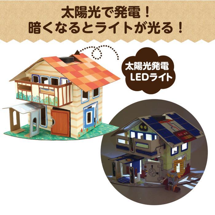 ソーラーエコハウス 太陽光発電 アーテック LEDライト付 家 クラフト 自由研究 実験 夏休み工作 科学工作 男の子 女の子 小学生 高学年 |  | 02